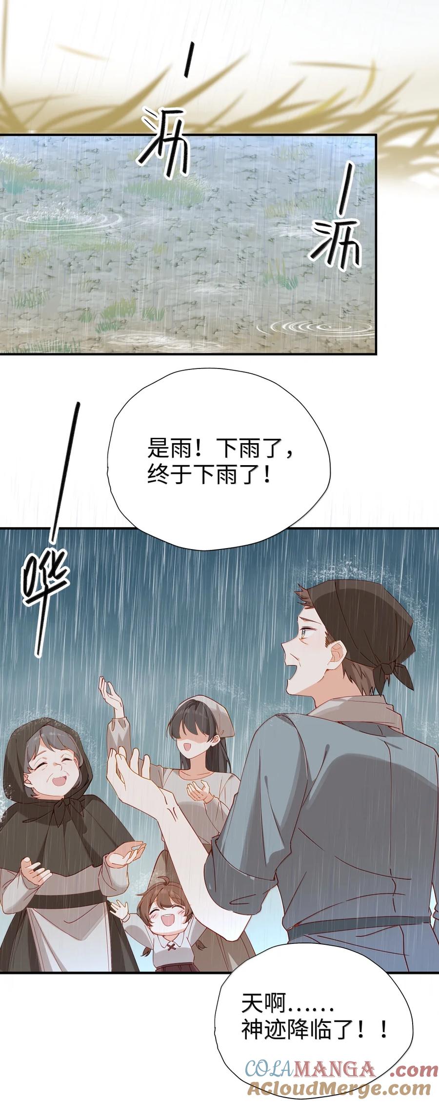 《请欺负我吧，恶役小姐！》105 引以为傲的女儿 第3页