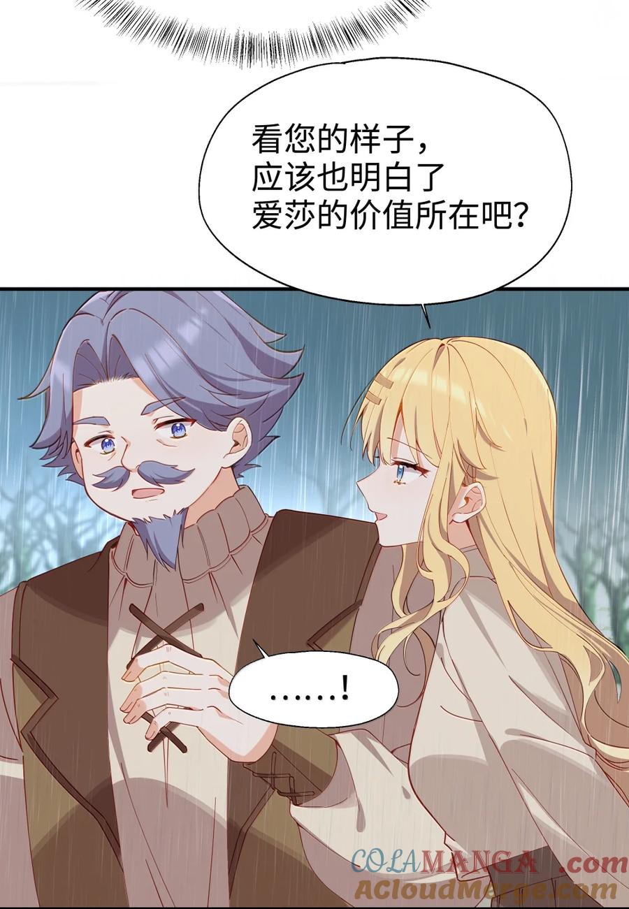 《请欺负我吧，恶役小姐！》105 引以为傲的女儿 第11页