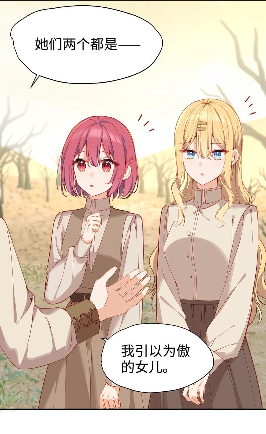 《请欺负我吧，恶役小姐！》105 引以为傲的女儿 第24页