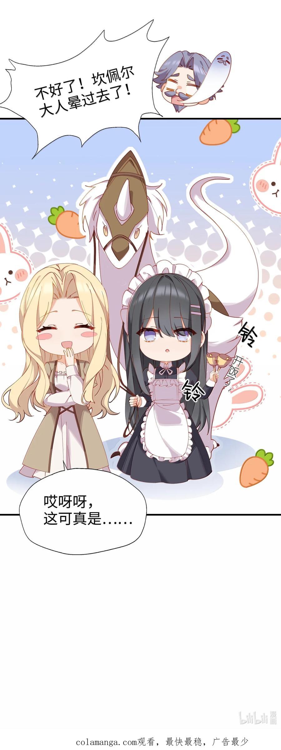 《请欺负我吧，恶役小姐！》105 引以为傲的女儿 第28页