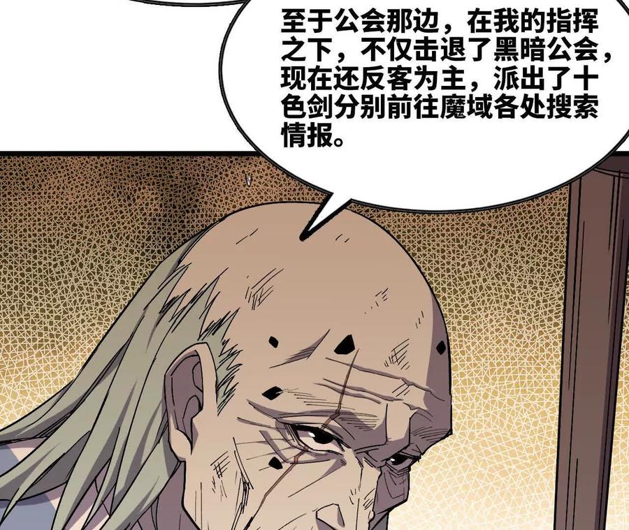勇者X女魔王 112 哥布林洞窟 第81页