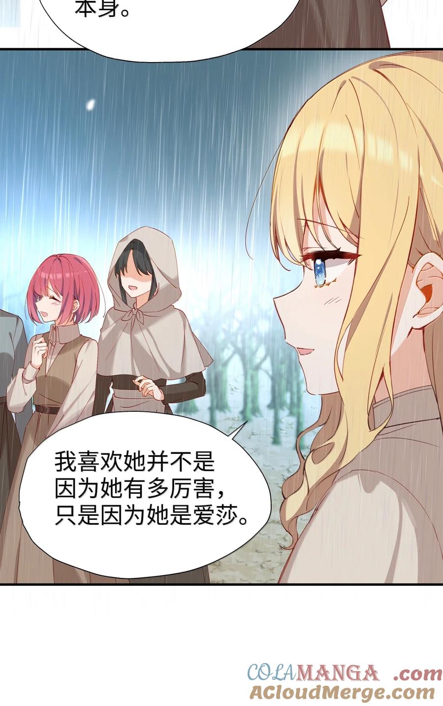 《请欺负我吧，恶役小姐！》105 引以为傲的女儿 第13页