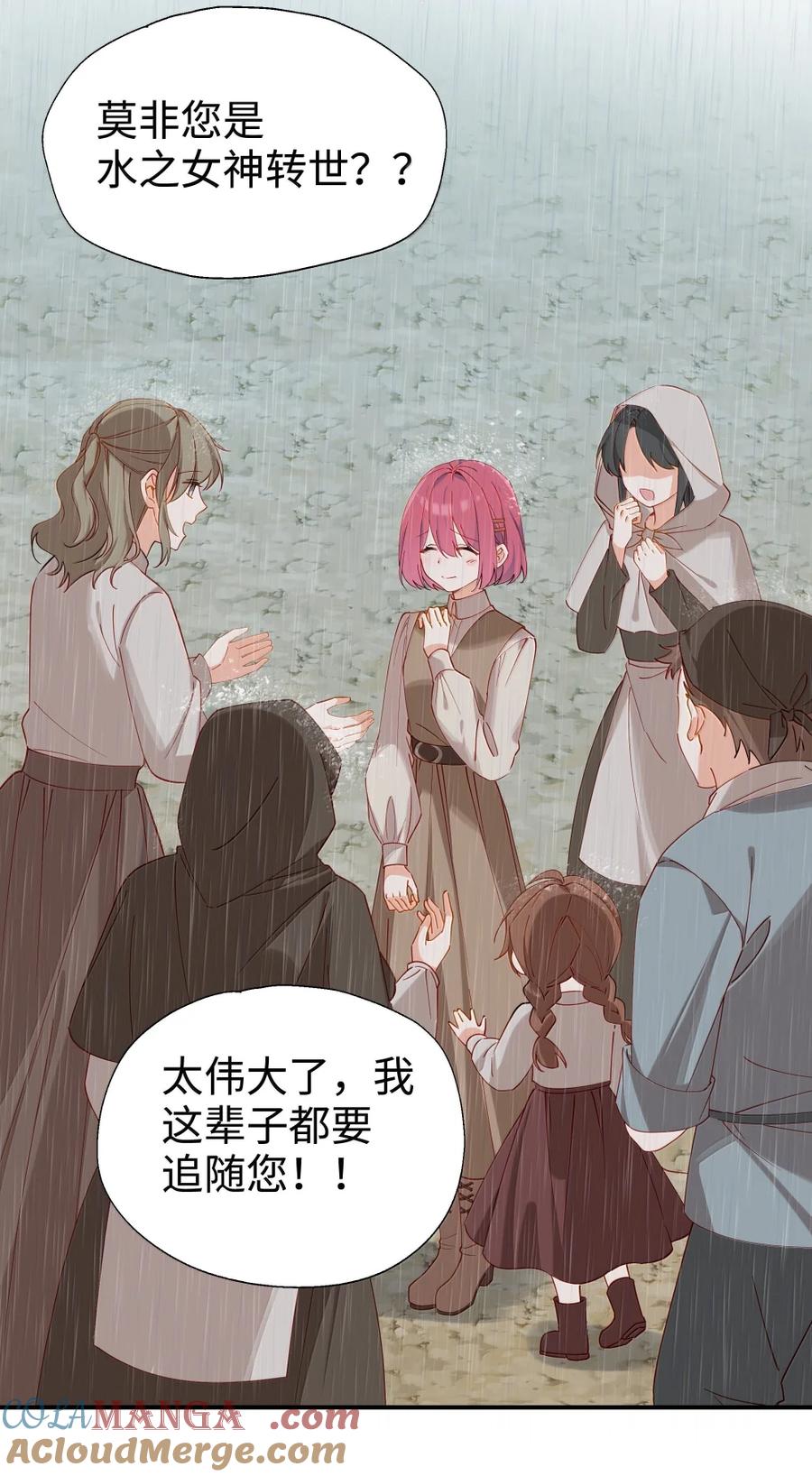 《请欺负我吧，恶役小姐！》105 引以为傲的女儿 第5页