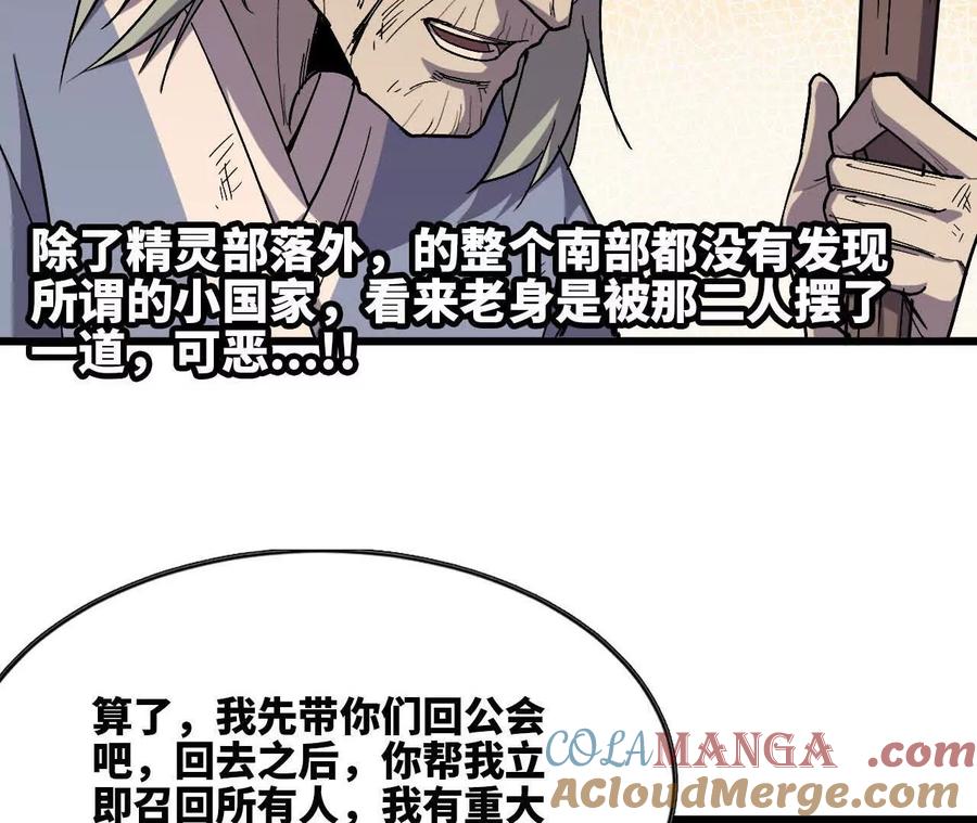 勇者X女魔王 112 哥布林洞窟 第82页