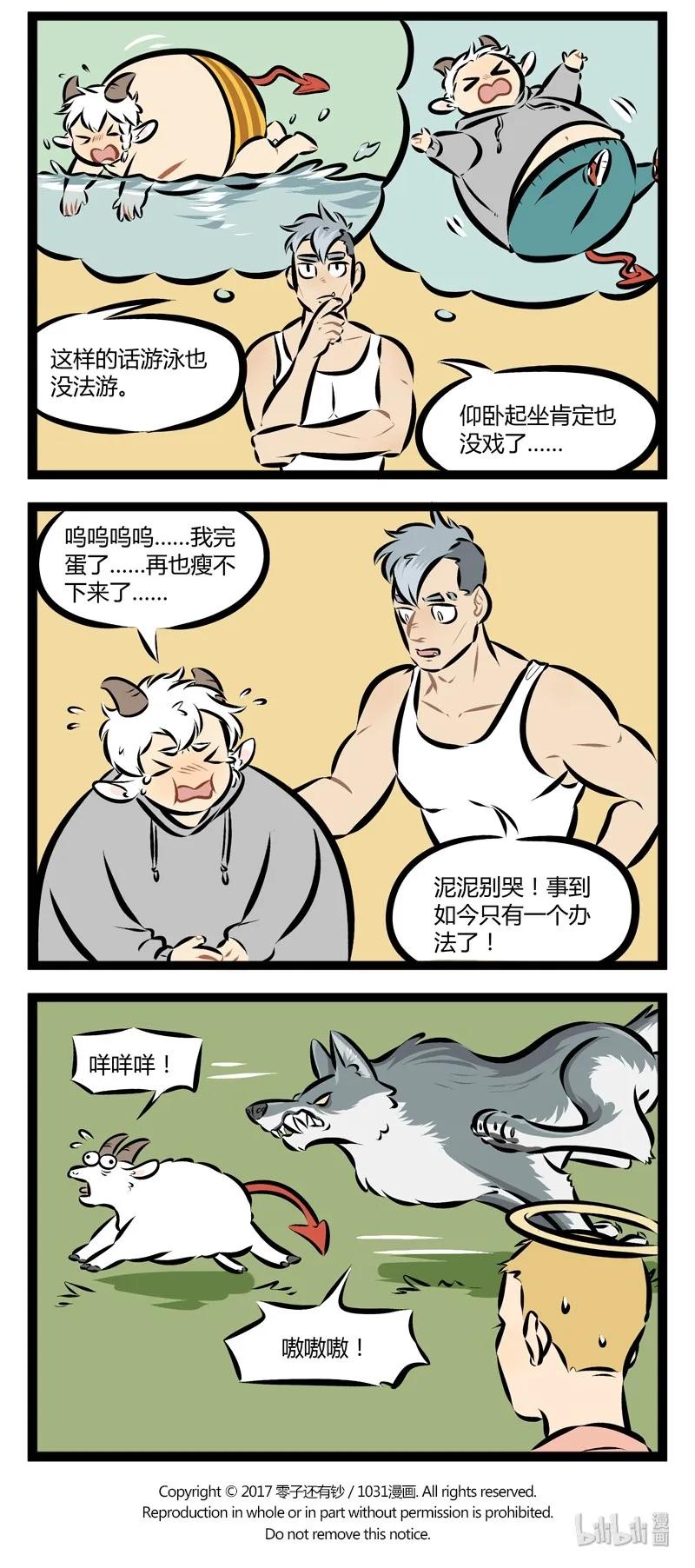 1031万圣街 第112话 健身教练总给我很大压迫感。 第4页