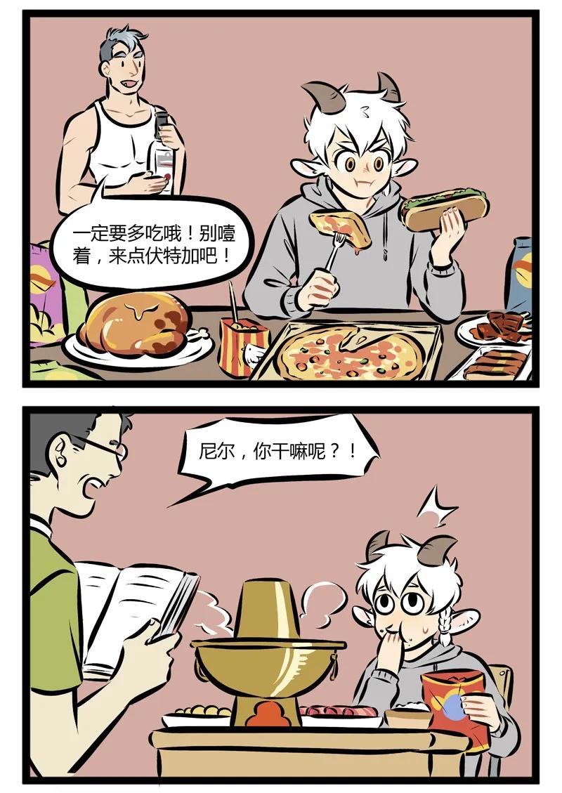 1031万圣街 第112话 健身教练总给我很大压迫感。 第2页