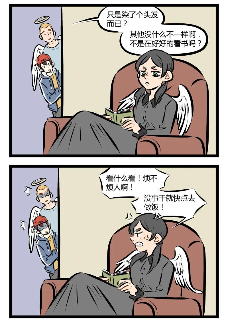 1031万圣街 第113话 有些人的青春期来的会比较晚。 第2页