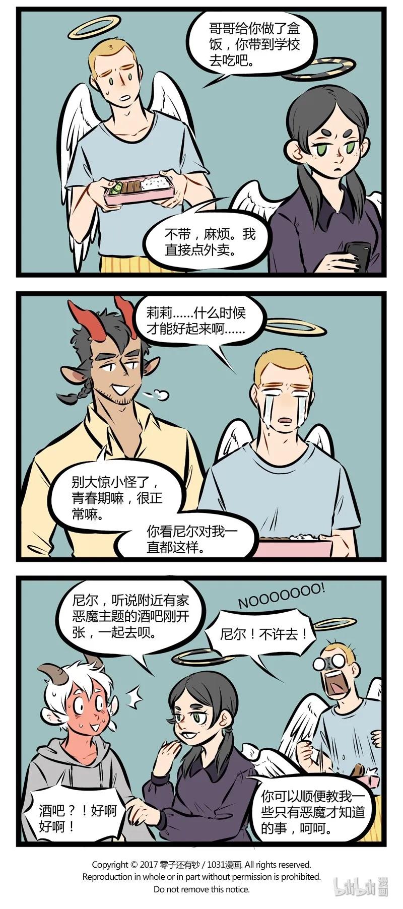 1031万圣街 第113话 有些人的青春期来的会比较晚。 第4页