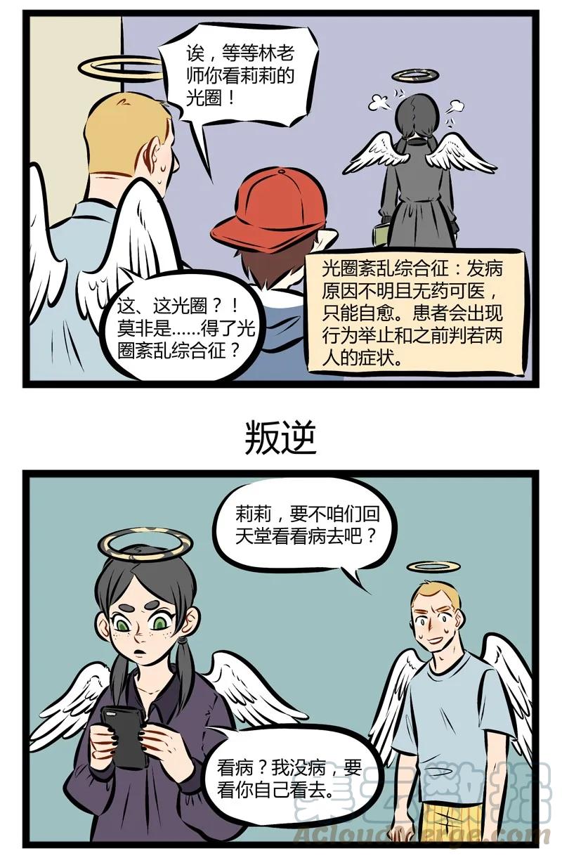 1031万圣街 第113话 有些人的青春期来的会比较晚。 第3页