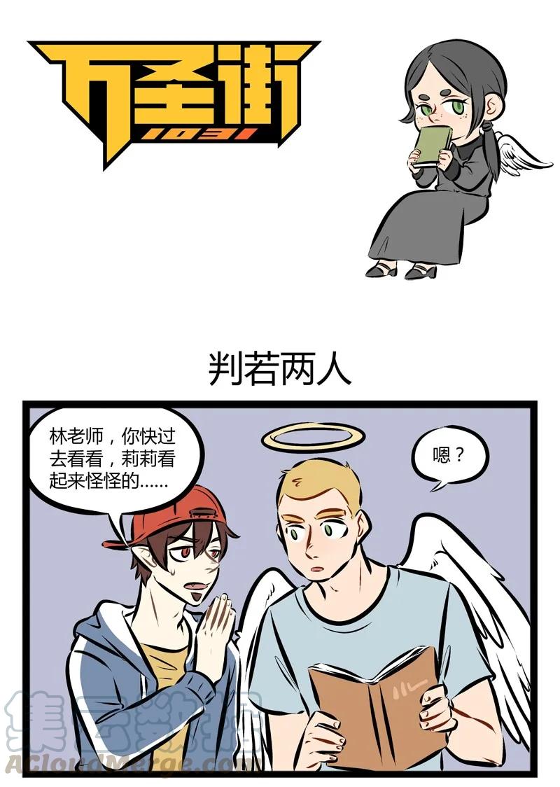 1031万圣街 第113话 有些人的青春期来的会比较晚。 第1页