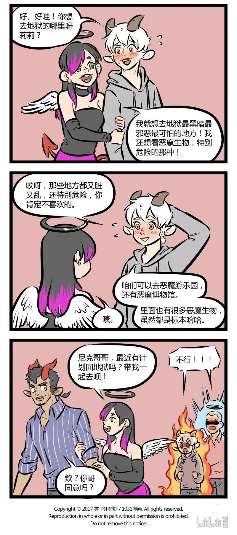 1031万圣街 第114话 每次我想更懂你，我们却更有距离。 第4页