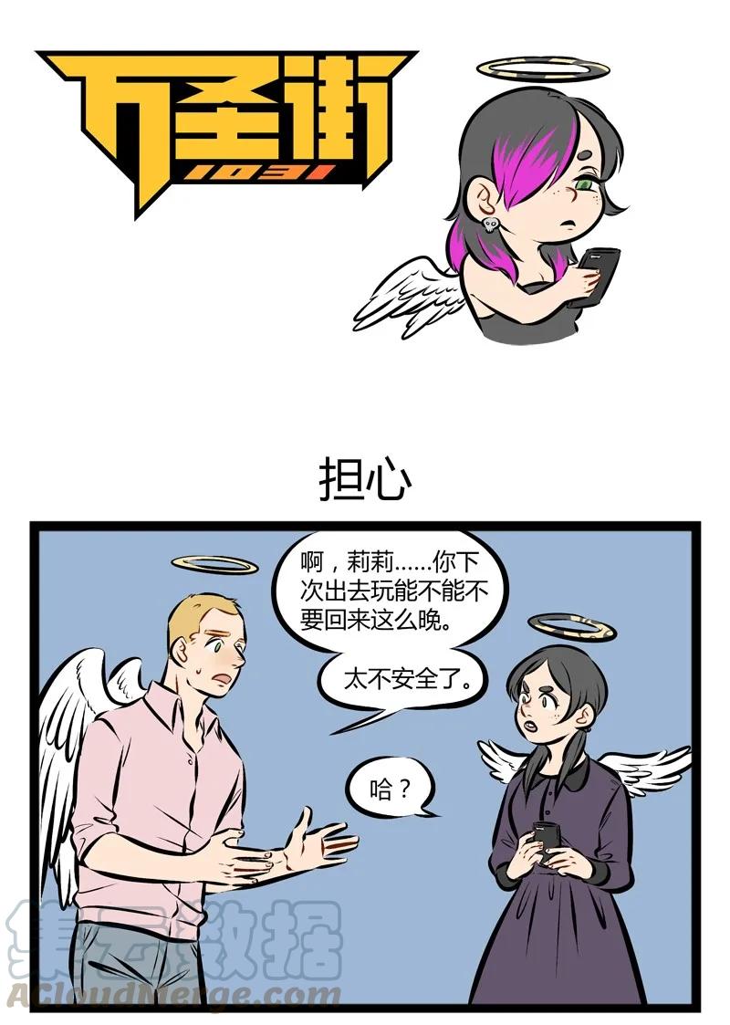 1031万圣街 第114话 每次我想更懂你，我们却更有距离。 第1页
