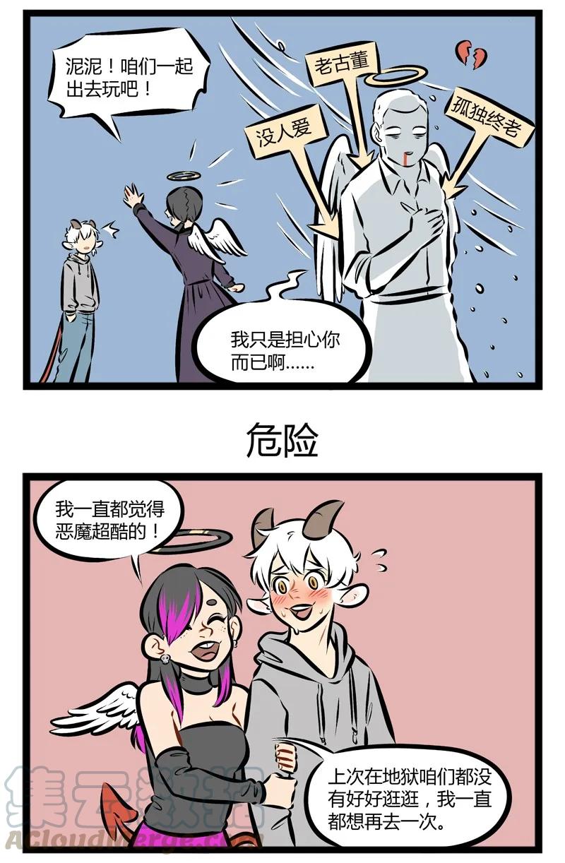 1031万圣街 第114话 每次我想更懂你，我们却更有距离。 第3页