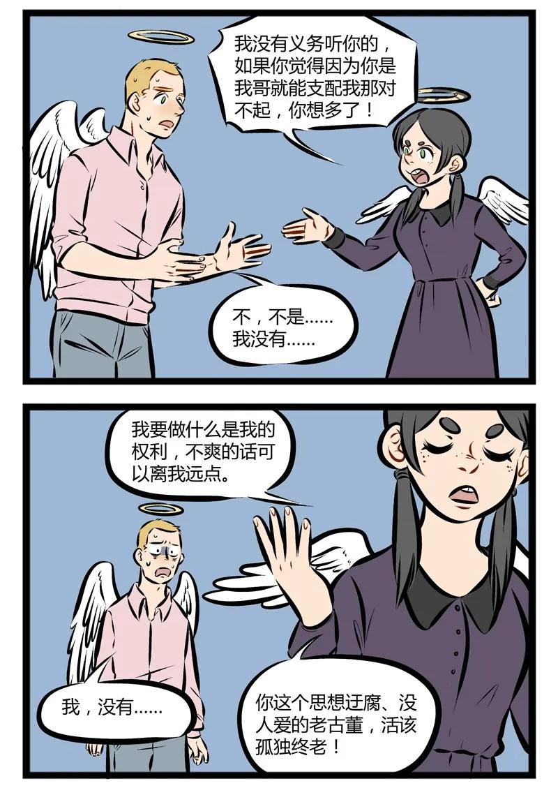 1031万圣街 第114话 每次我想更懂你，我们却更有距离。 第2页