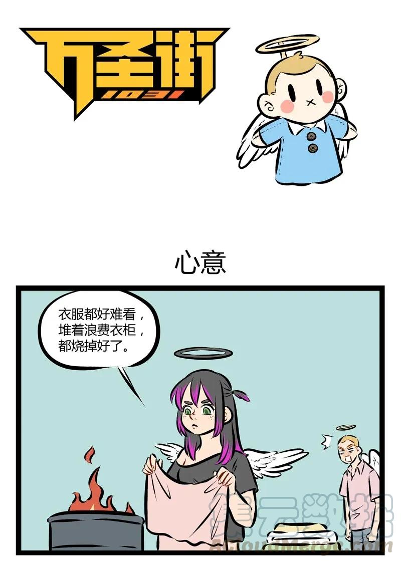 1031万圣街 第115话 其实我想更懂你，不是为了抓紧你，我只是怕你会忘记，有 第1页