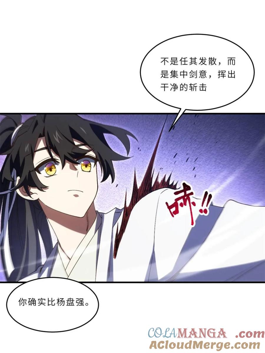 《开局签到荒古圣体》第102话 101.决高下,亦绝生死 第17页