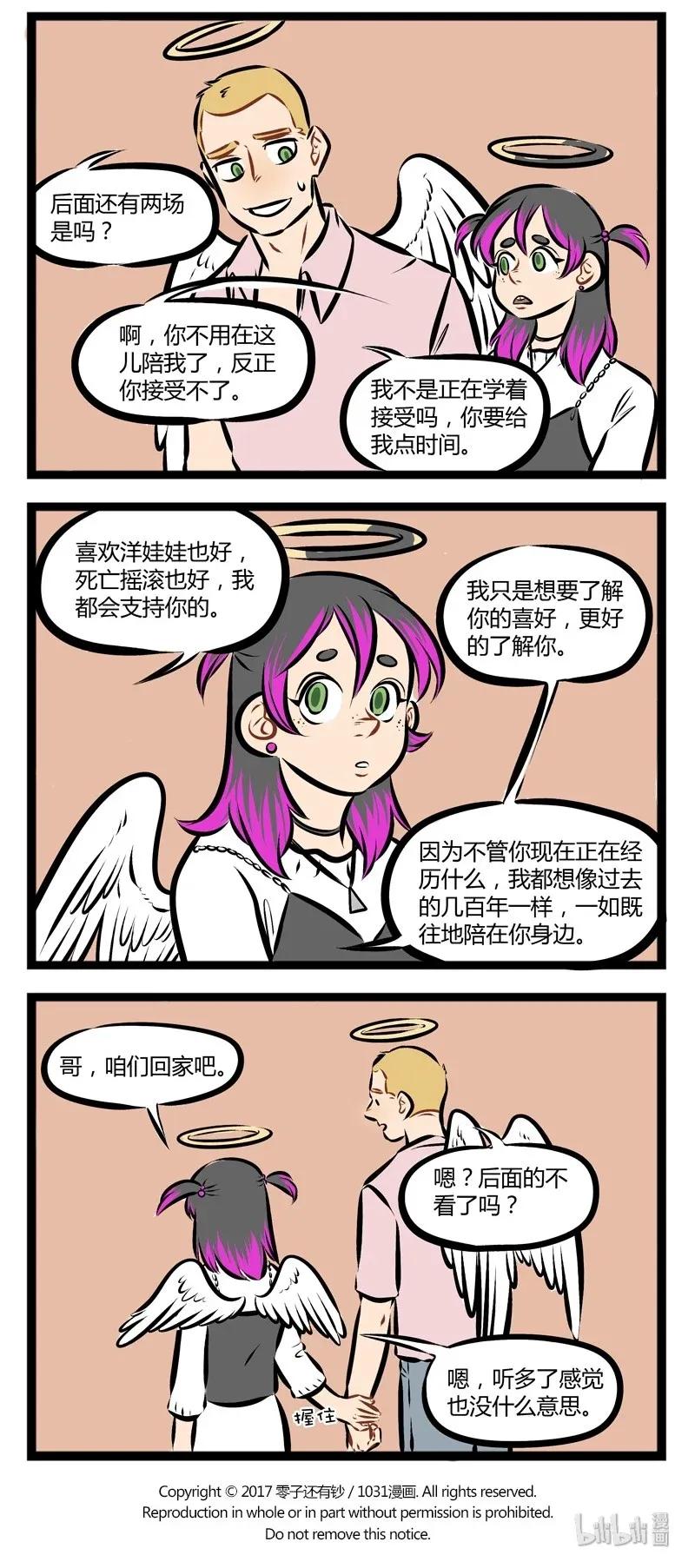 1031万圣街 第115话 其实我想更懂你，不是为了抓紧你，我只是怕你会忘记，有 第4页