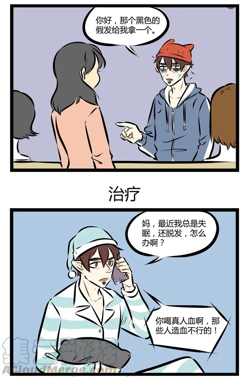 1031万圣街 第116话 每次想到脱发问题，我就愁的掉头发。 第3页