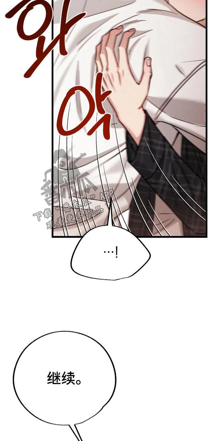 《强制暗示》第113章：【番外】我爱你 第12页