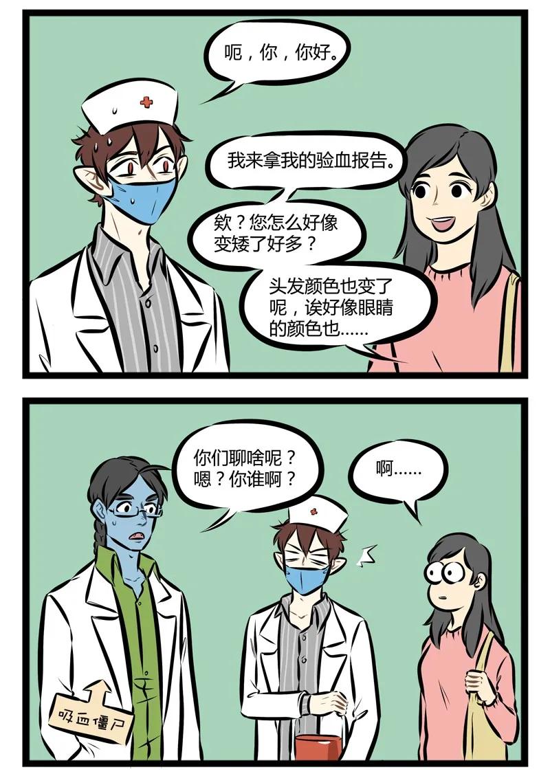 1031万圣街 第117话 食疗是最终手段。 第2页