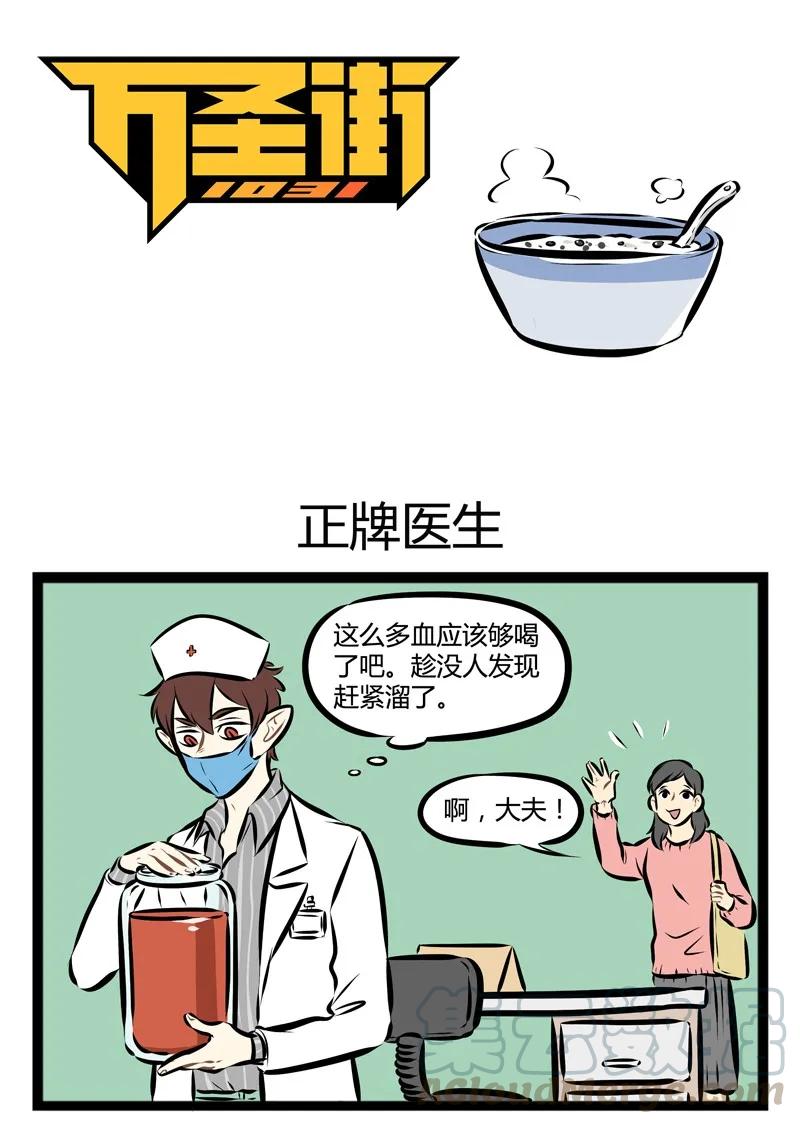 1031万圣街 第117话 食疗是最终手段。 第1页