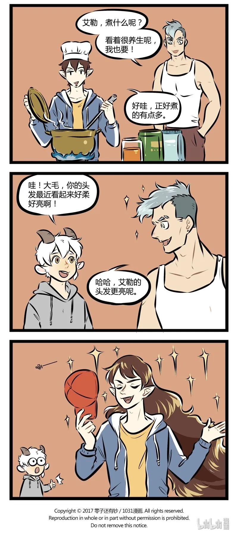 1031万圣街 第117话 食疗是最终手段。 第4页