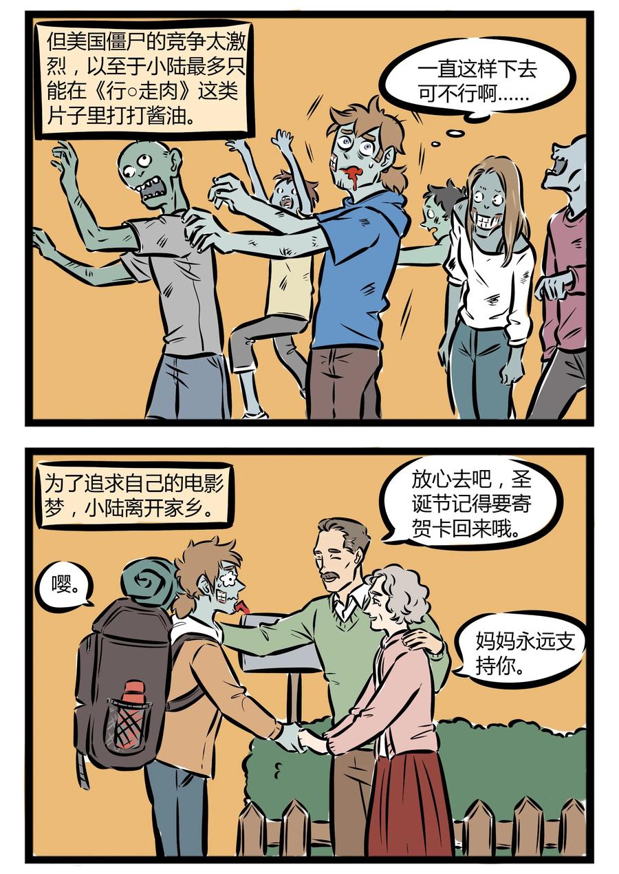 1031万圣街 【第11话】 你还有什么理由不努力？ 第2页