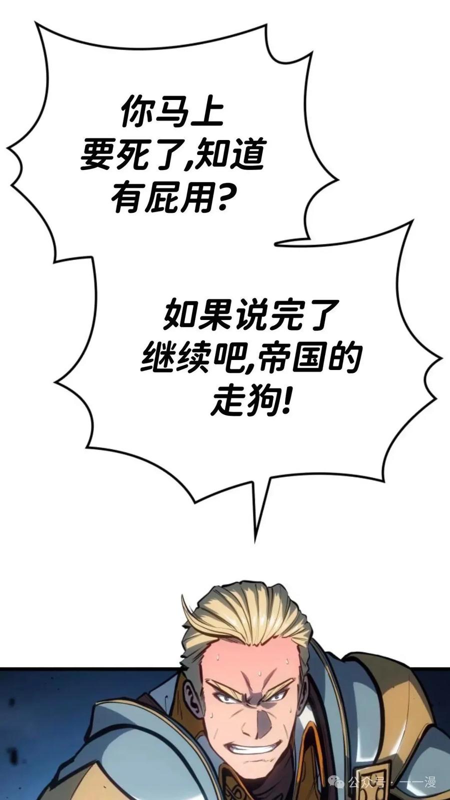 《伯爵家的小儿子是玩家》第14集 第32页