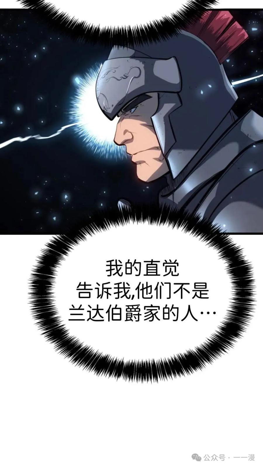 《伯爵家的小儿子是玩家》第14集 第31页
