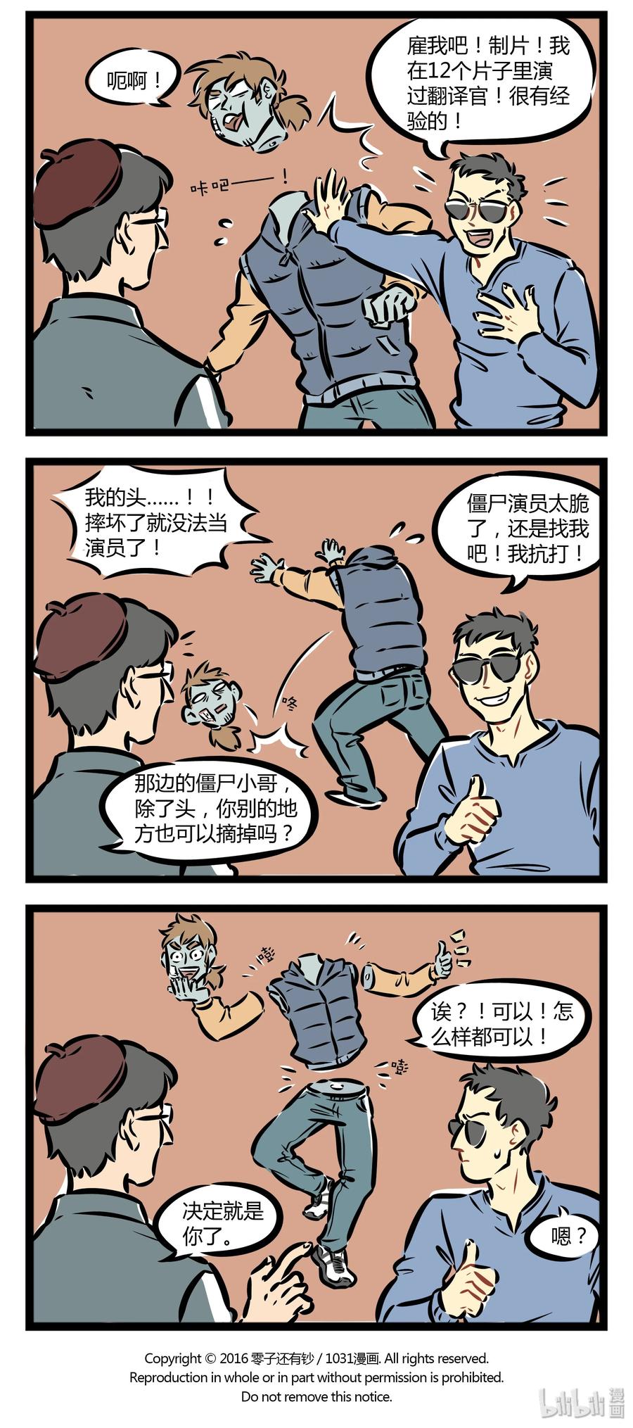 1031万圣街 【第11话】 你还有什么理由不努力？ 第4页