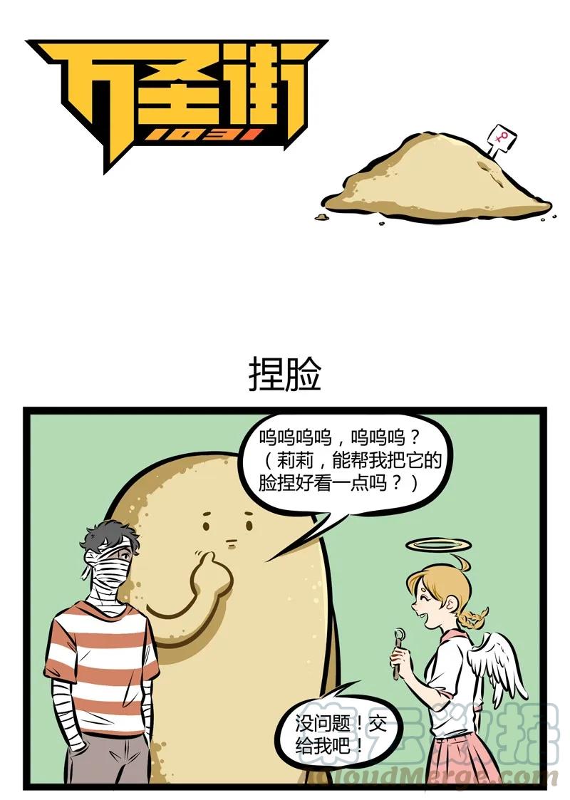 1031万圣街 第119话 有情人终成兄妹。 第1页