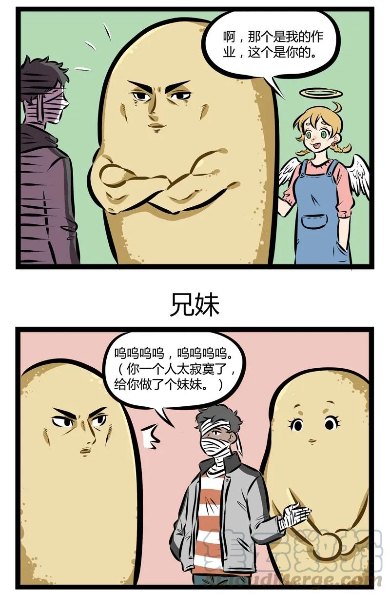 1031万圣街 第119话 有情人终成兄妹。 第3页