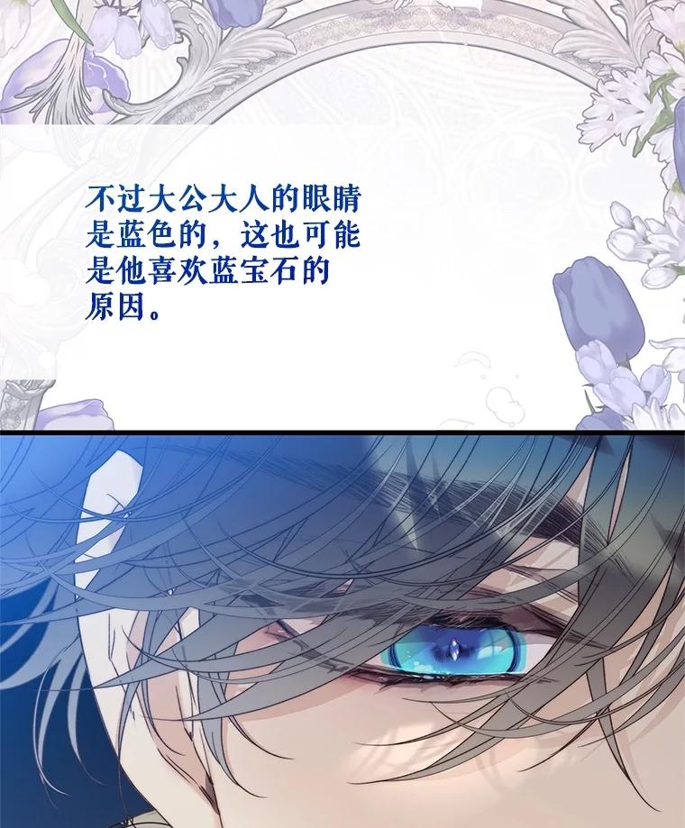 《比阿特丽丝》118.蓝宝石 第120页