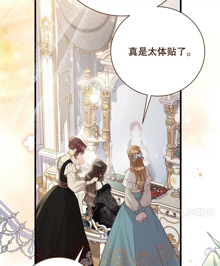 《比阿特丽丝》118.蓝宝石 第111页