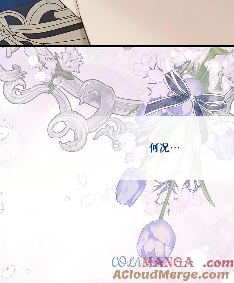 《比阿特丽丝》118.蓝宝石 第121页