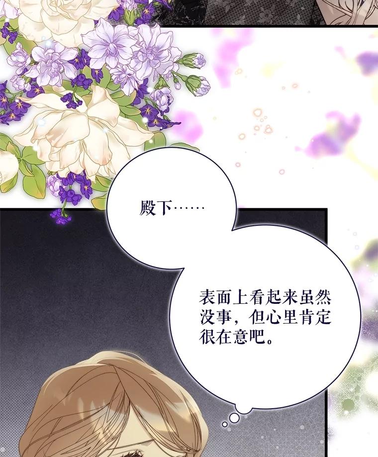 《比阿特丽丝》118.蓝宝石 第103页