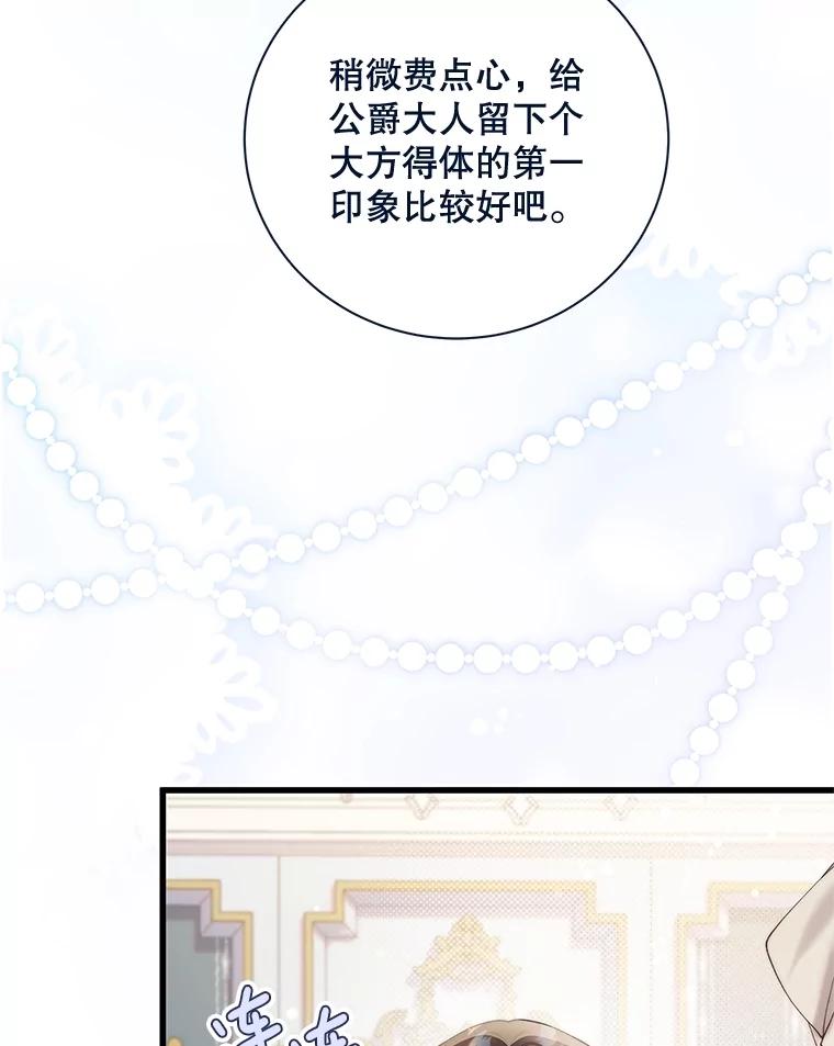 《比阿特丽丝》118.蓝宝石 第130页