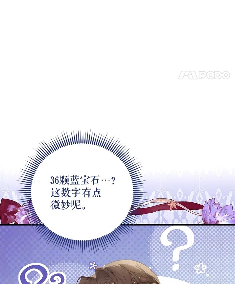 《比阿特丽丝》118.蓝宝石 第108页