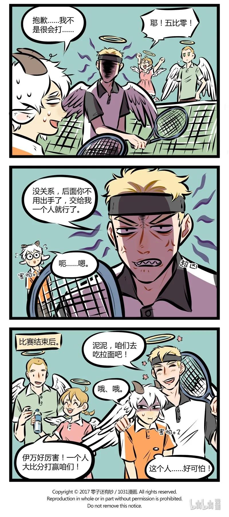 1031万圣街 第120话 神仙不光打架，还打球。 第4页
