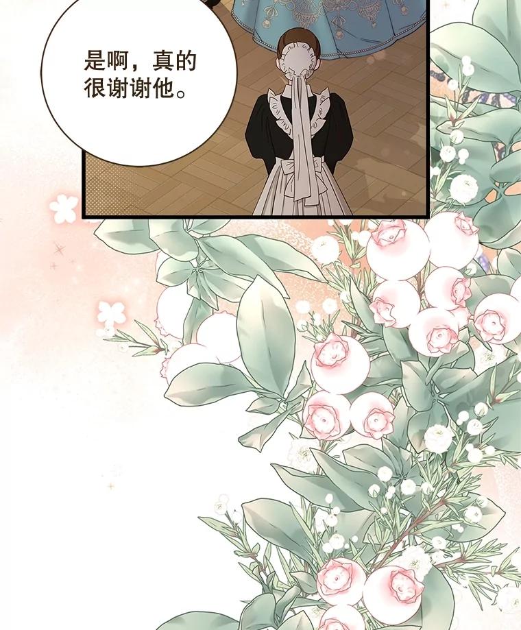 《比阿特丽丝》118.蓝宝石 第112页