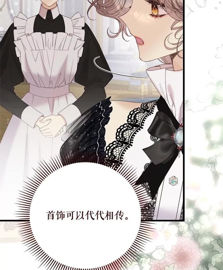 《比阿特丽丝》118.蓝宝石 第123页