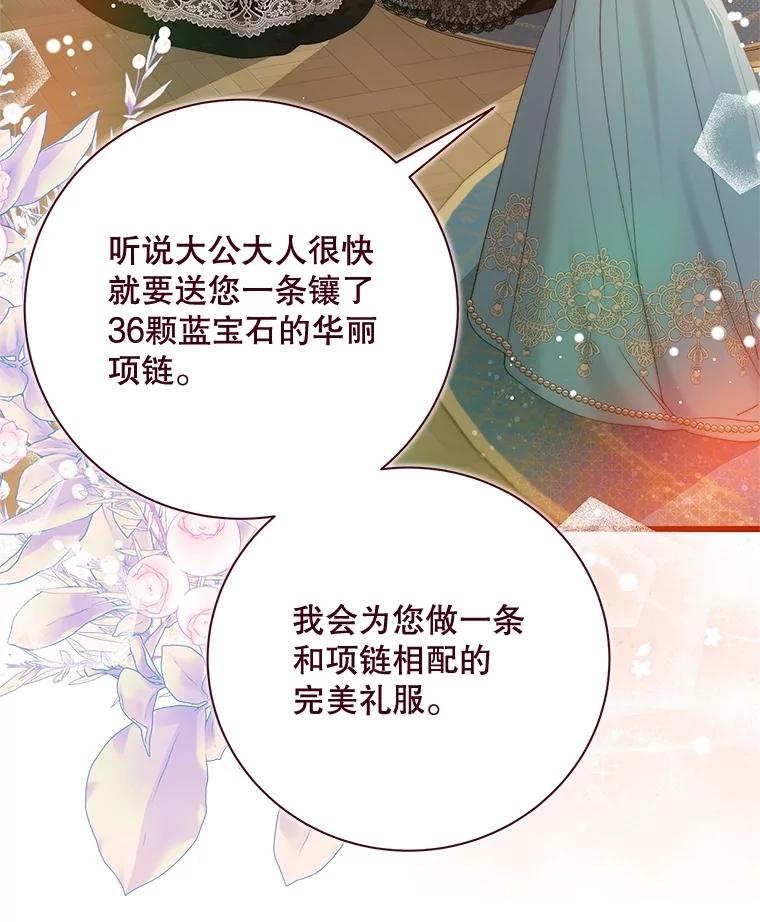 《比阿特丽丝》118.蓝宝石 第107页