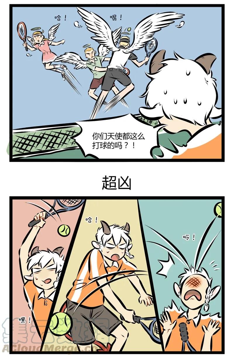 1031万圣街 第120话 神仙不光打架，还打球。 第3页