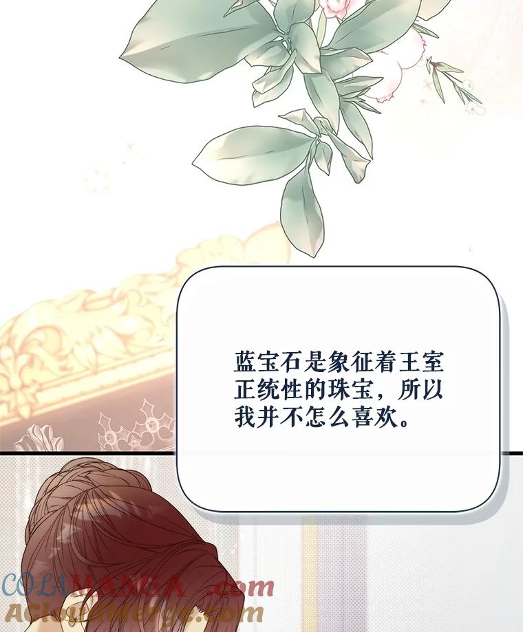 《比阿特丽丝》118.蓝宝石 第113页