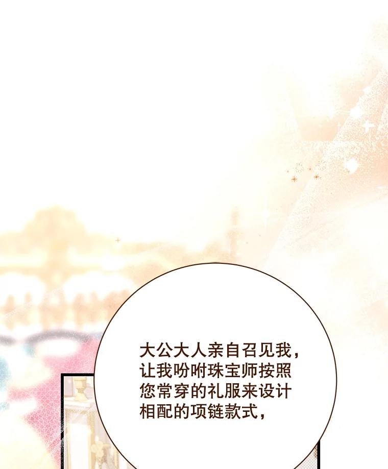 《比阿特丽丝》118.蓝宝石 第110页