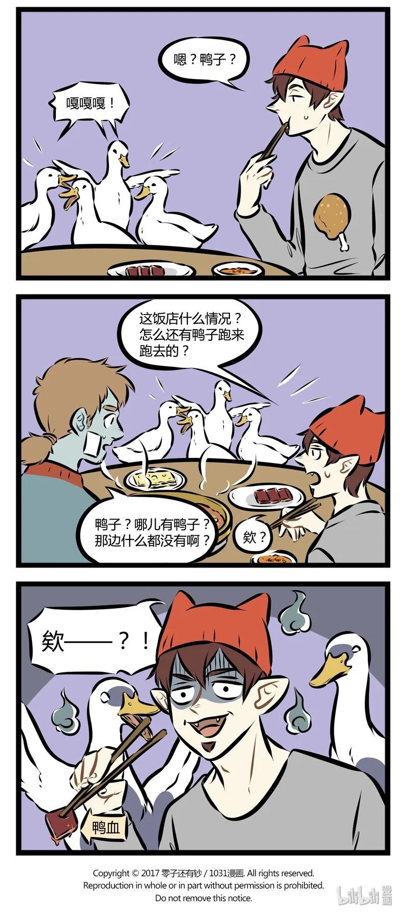 1031万圣街 第121话 日有所吃，夜有所梦。 第4页
