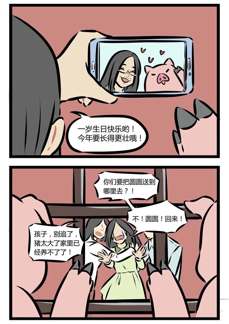 1031万圣街 第121话 日有所吃，夜有所梦。 第2页