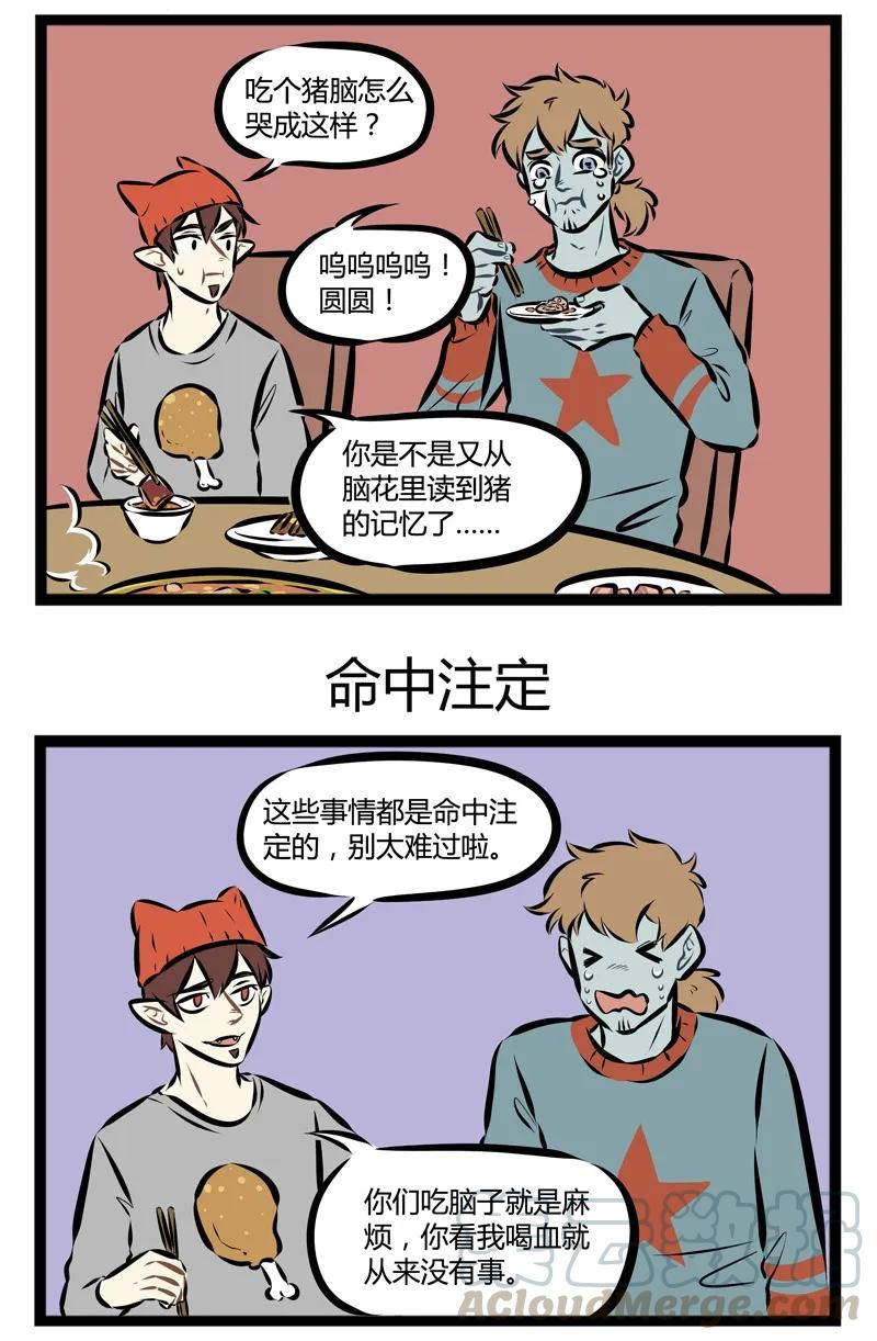 1031万圣街 第121话 日有所吃，夜有所梦。 第3页