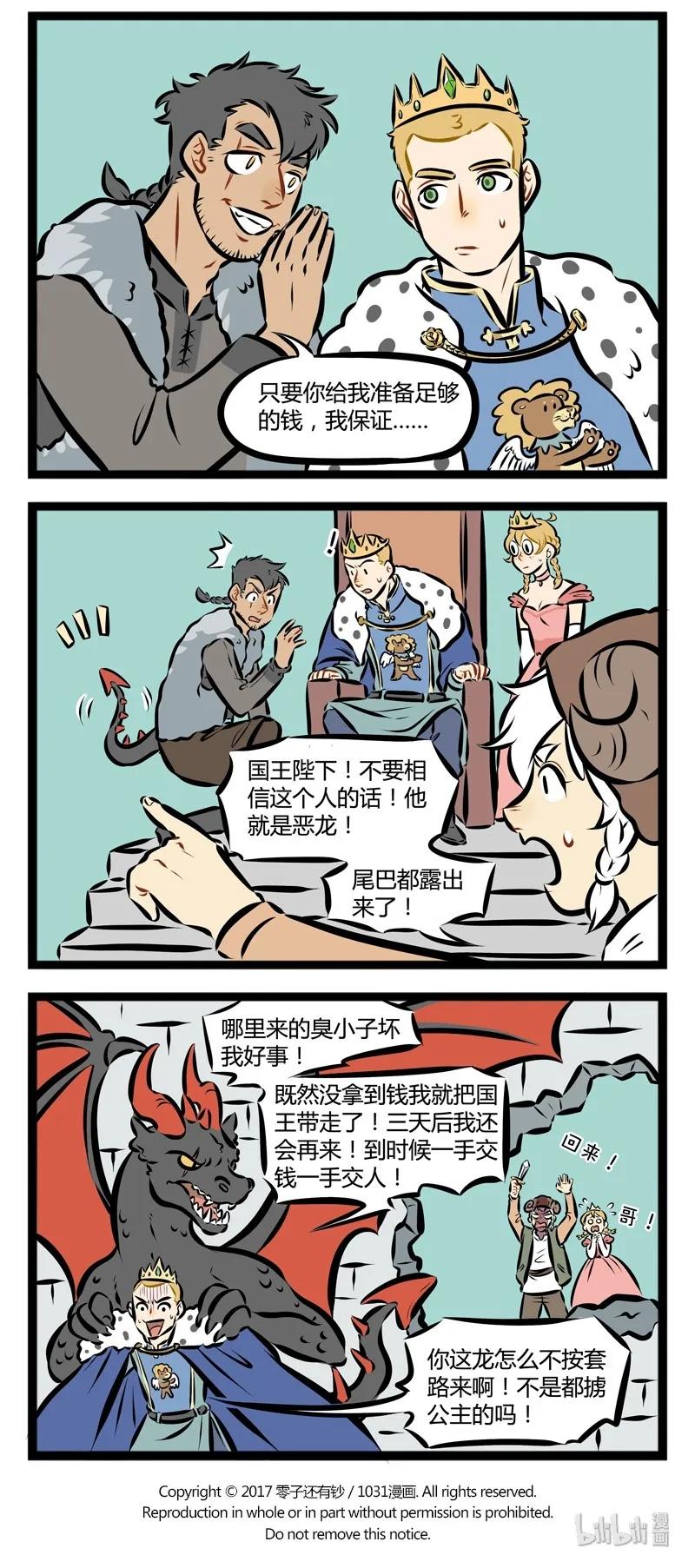 1031万圣街 第122话 万圣节特别篇·Part 1 很久很久以前，巨龙突然出现…… 第4页