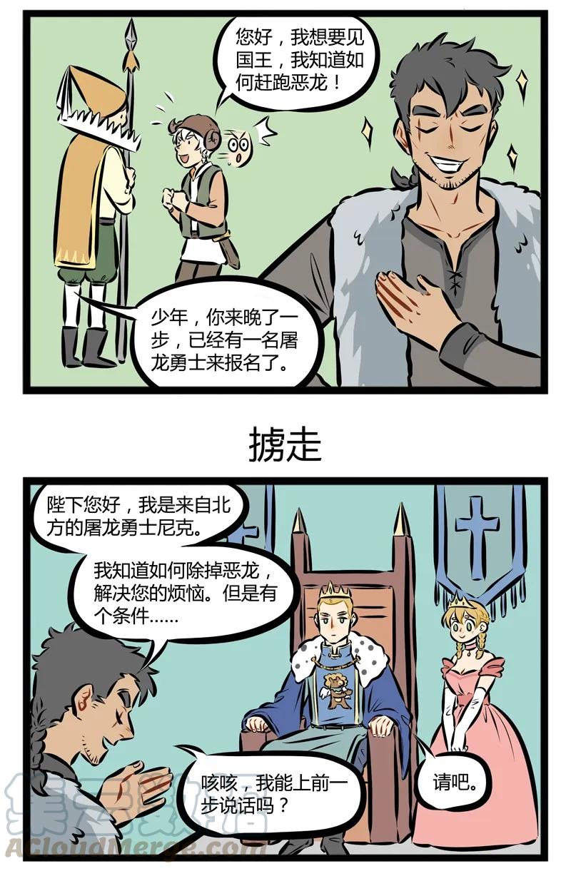 1031万圣街 第122话 万圣节特别篇·Part 1 很久很久以前，巨龙突然出现…… 第3页